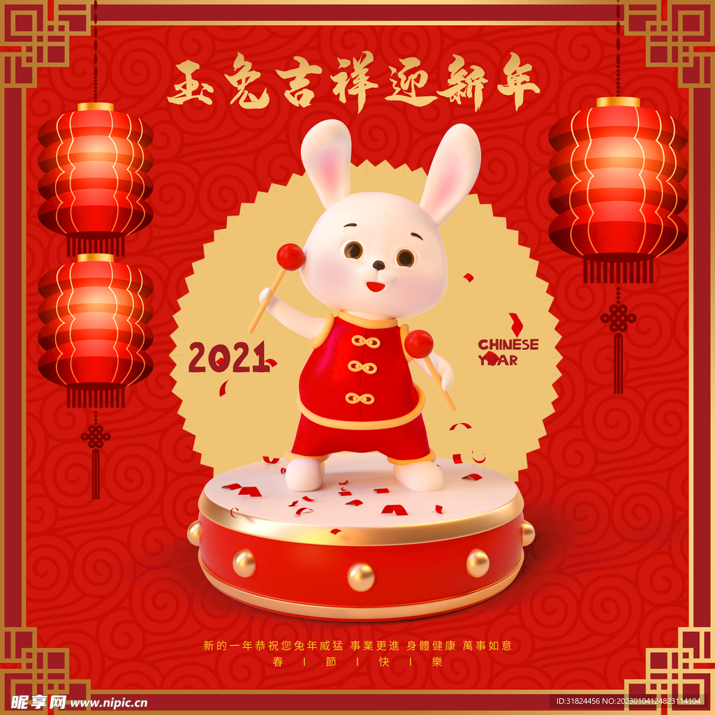 玉兔吉祥迎新年3d宣传海报