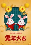 金色兔年大吉宣传海报设计