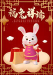3d福兔2023年兔年宣传海报