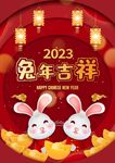 2023年简约兔年新年宣传海报