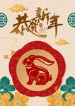 2023年兔年恭贺新春宣传海报