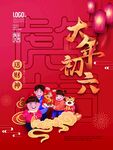 新年拜年大年初五宣传海报