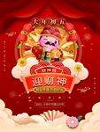 新年拜年大年初五宣传海报