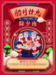 新年拜年腊月二十九宣传海报