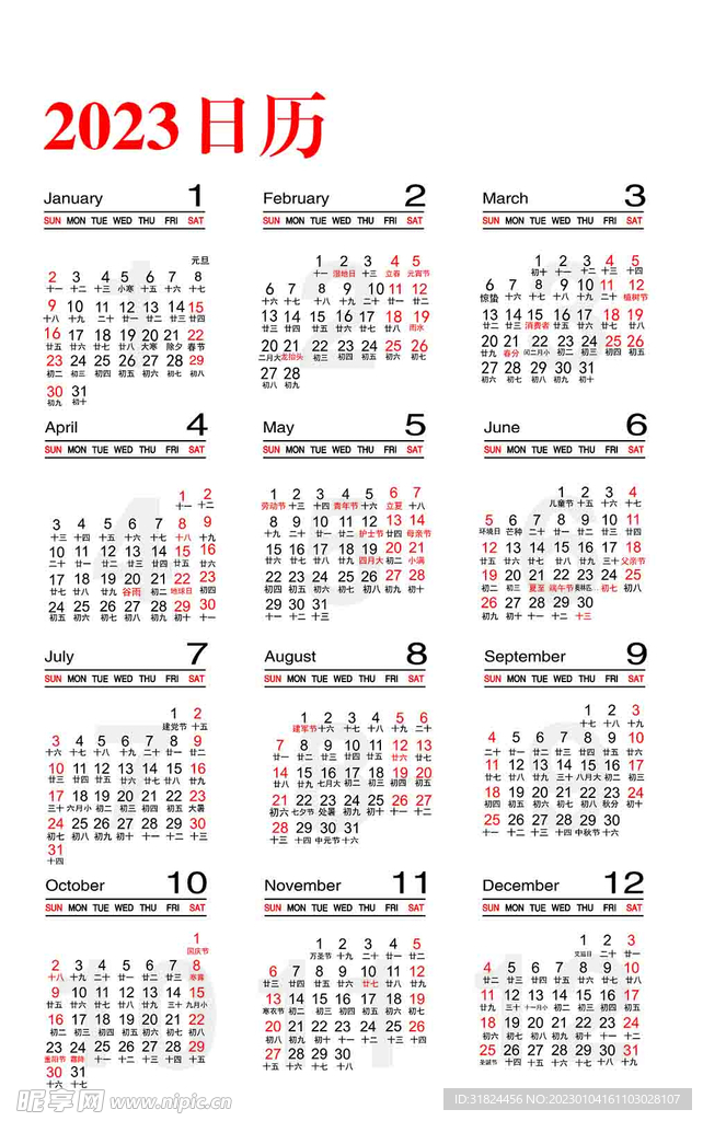 2023兔年日历挂历设计
