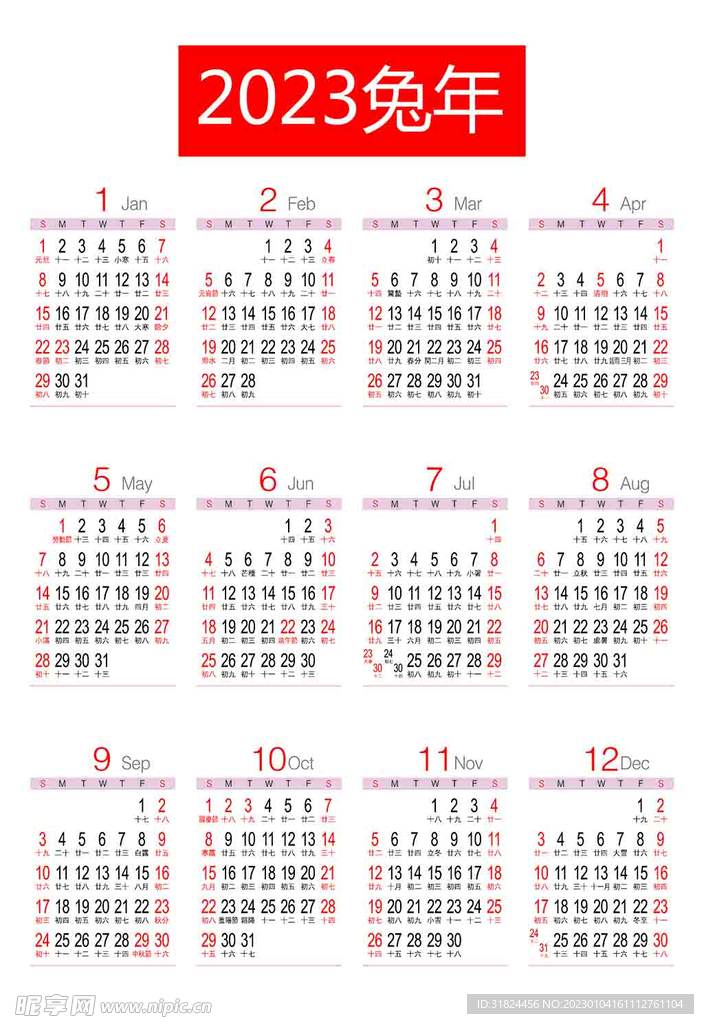 2023兔年日历挂历设计