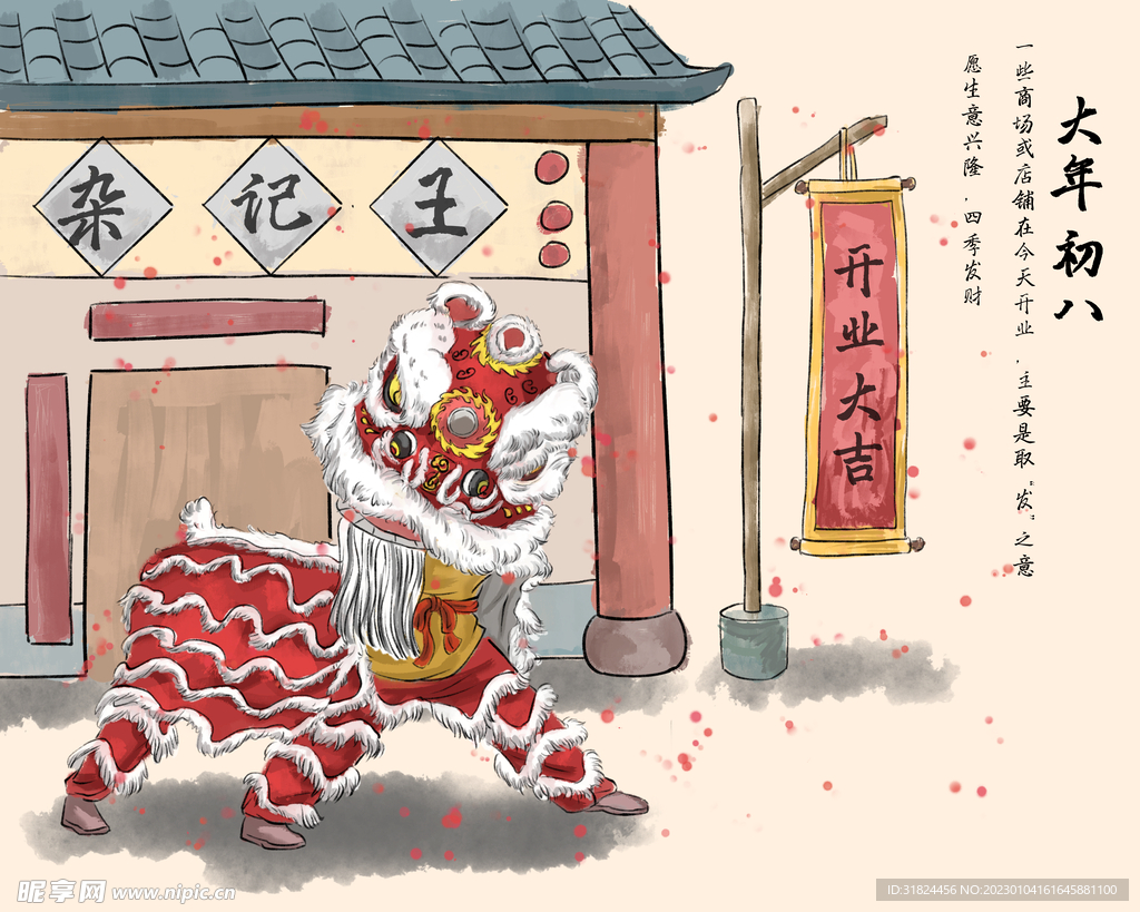 新年拜年正月初八海报宣传设计