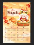 兔年日历
