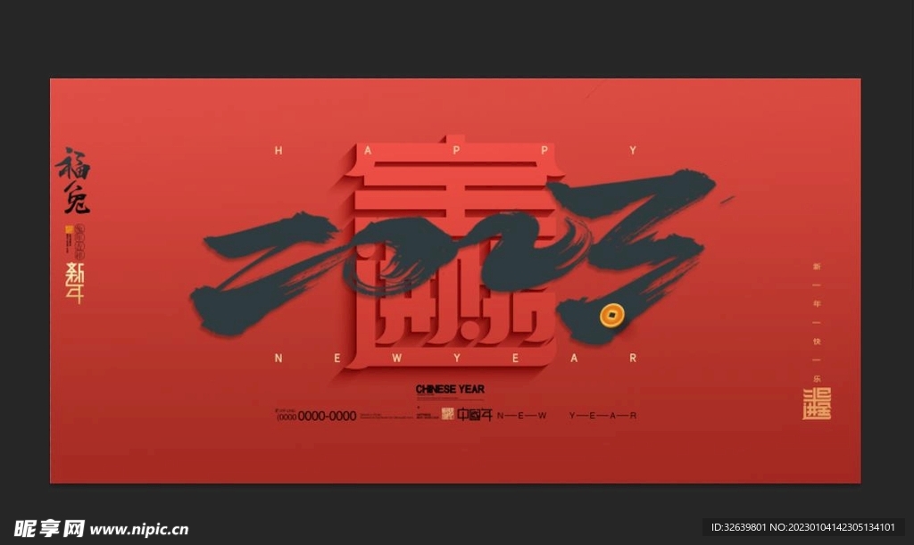 兔年展板 