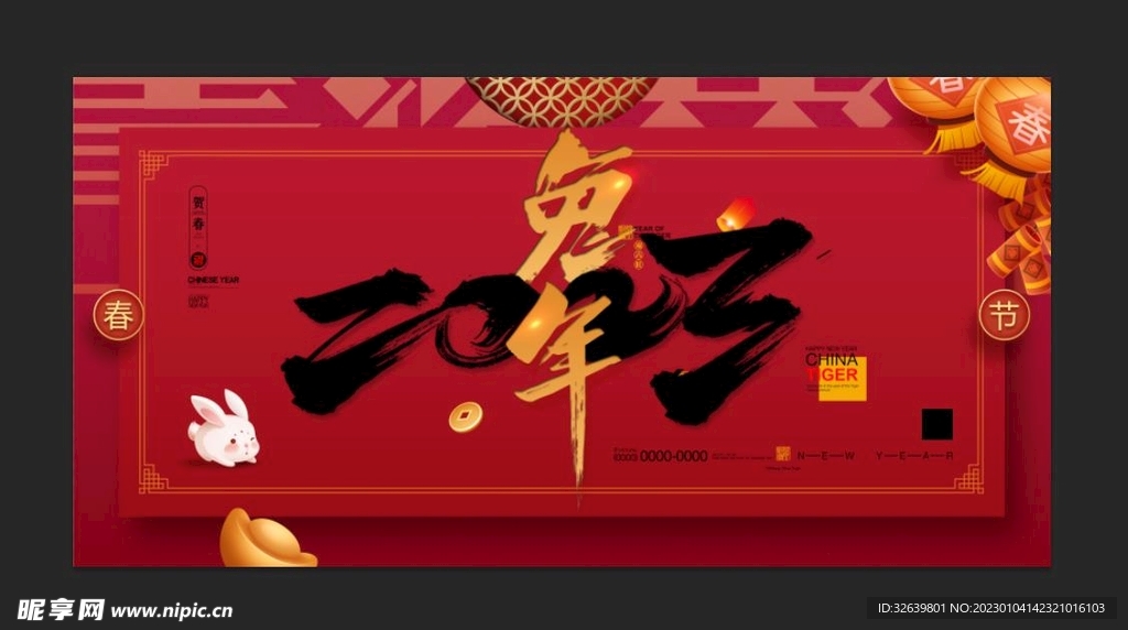 兔年展板