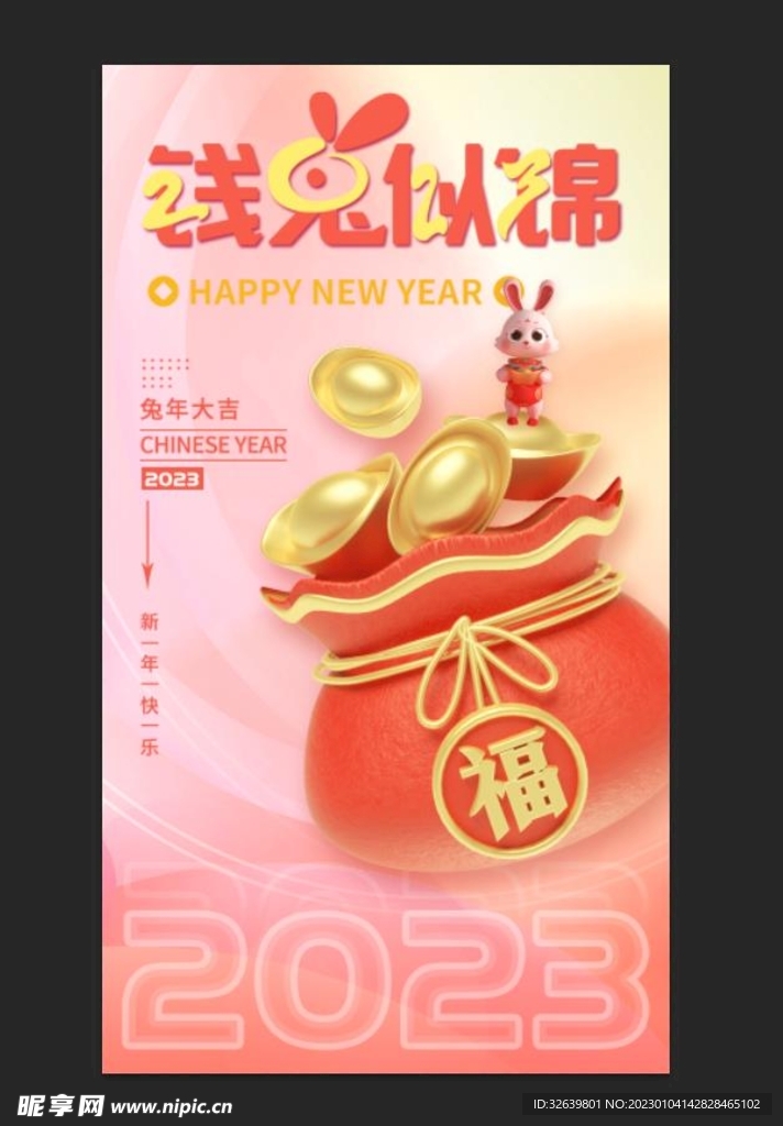 兔年海报