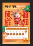 春节放假通知