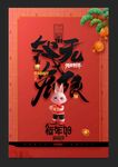 兔年海报