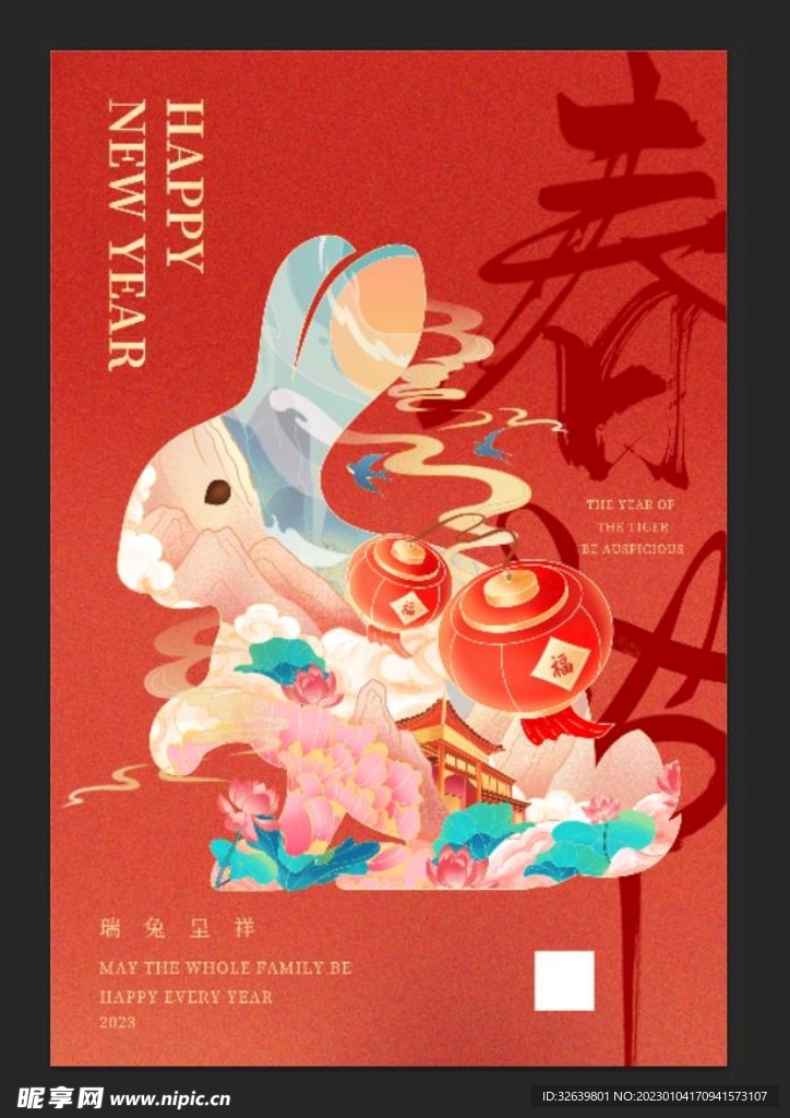 兔年喜庆海报