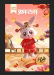 兔年春节海报