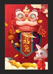 兔年春节海报