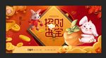 兔年展板