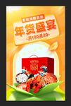 年货海报