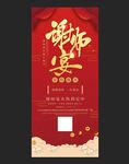 谢师宴展架