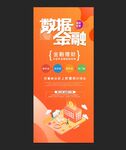 金融理财展架