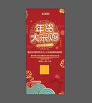 年货采购展架