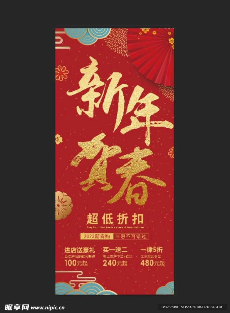 新年展架 