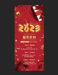 新年活动展架