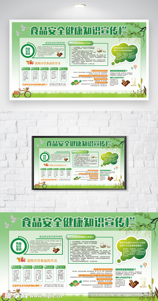 食品安全