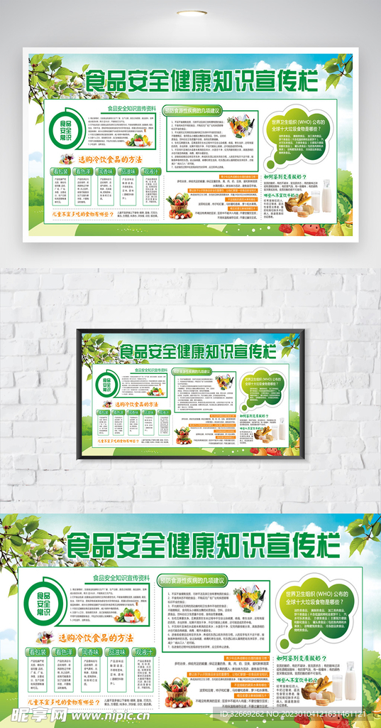 食品安全