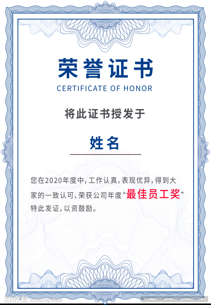 荣誉证书模板