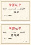 奖状荣誉证书模板