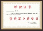 结营荣誉证书模板