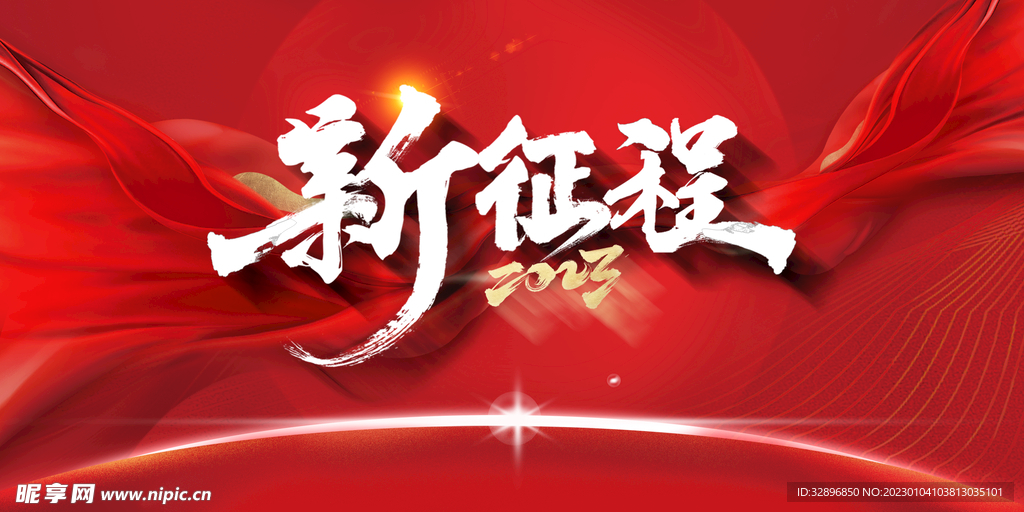 年会背景