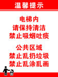 电梯温馨提示