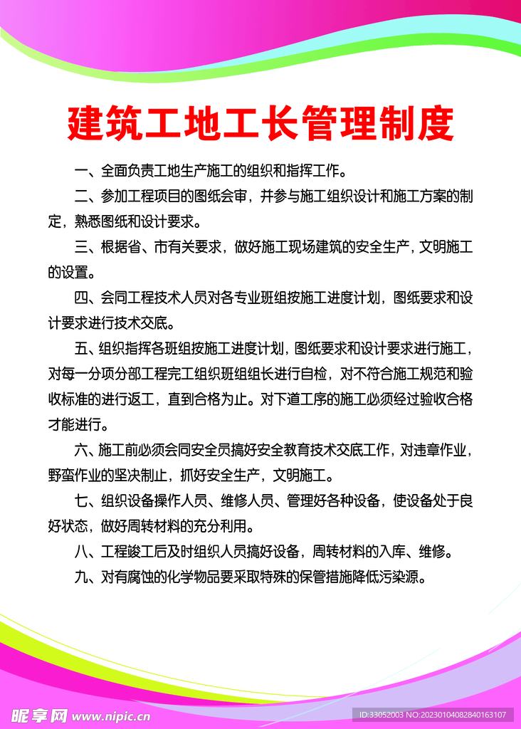制度牌 