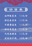 价目表