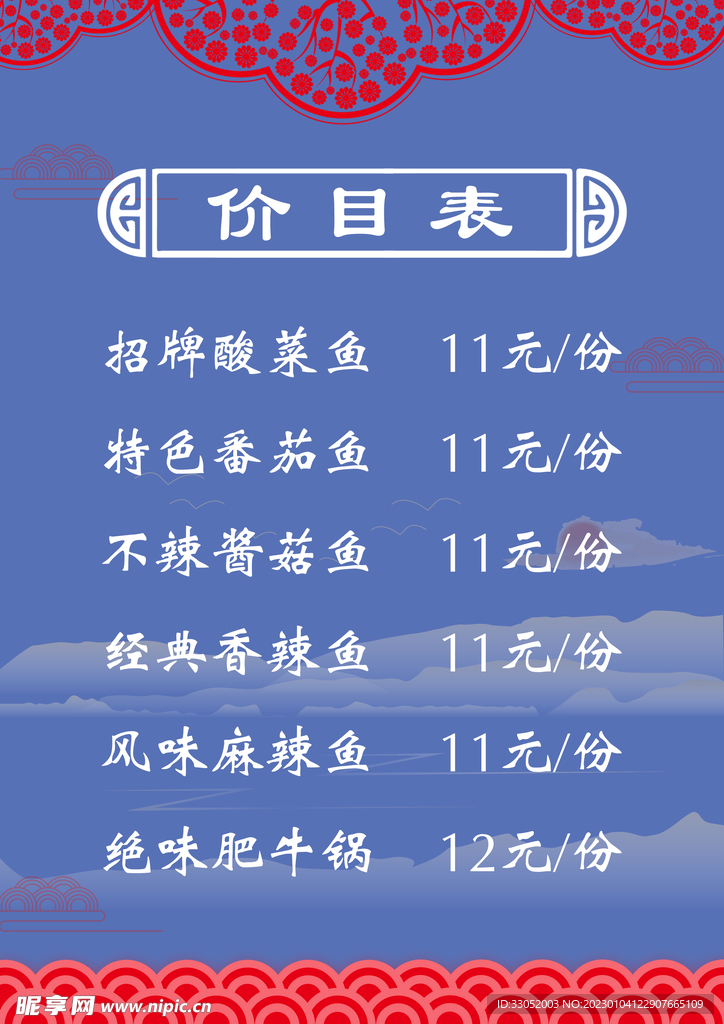 价目表