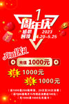 周年庆