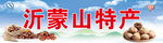 核桃特产