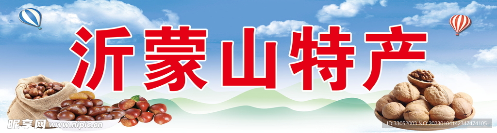 核桃特产