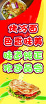 烤冷面