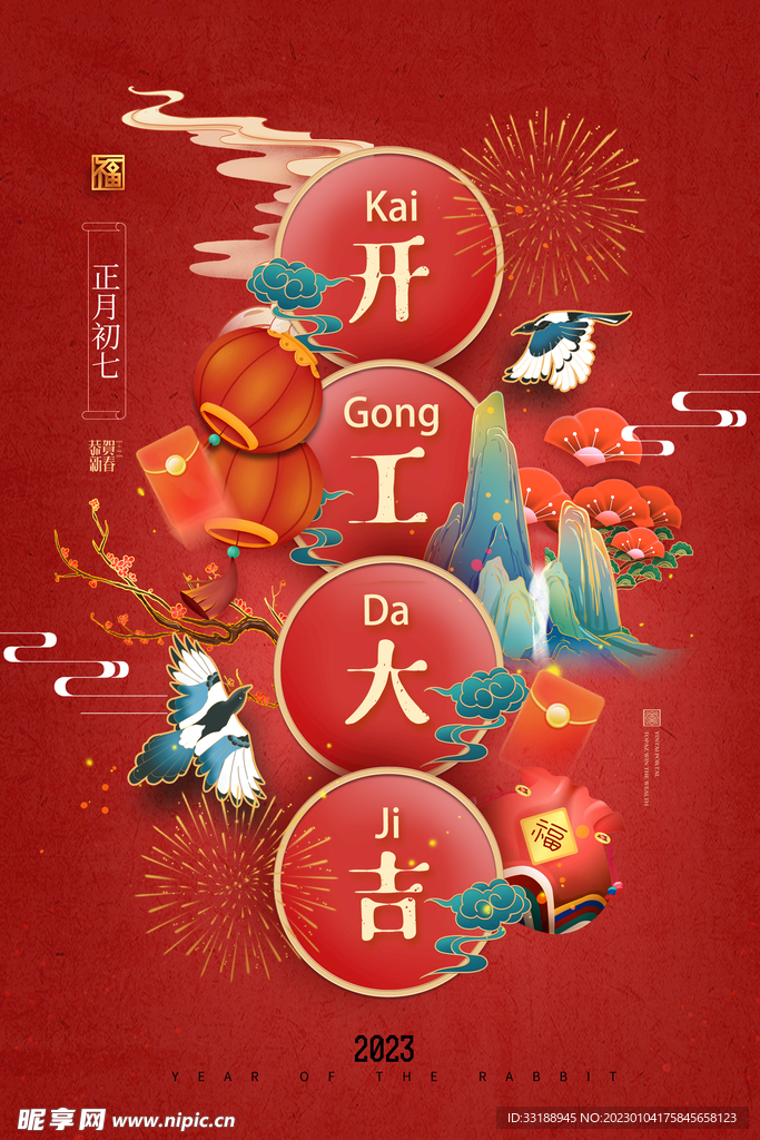  2023开门红