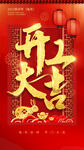 开工大吉