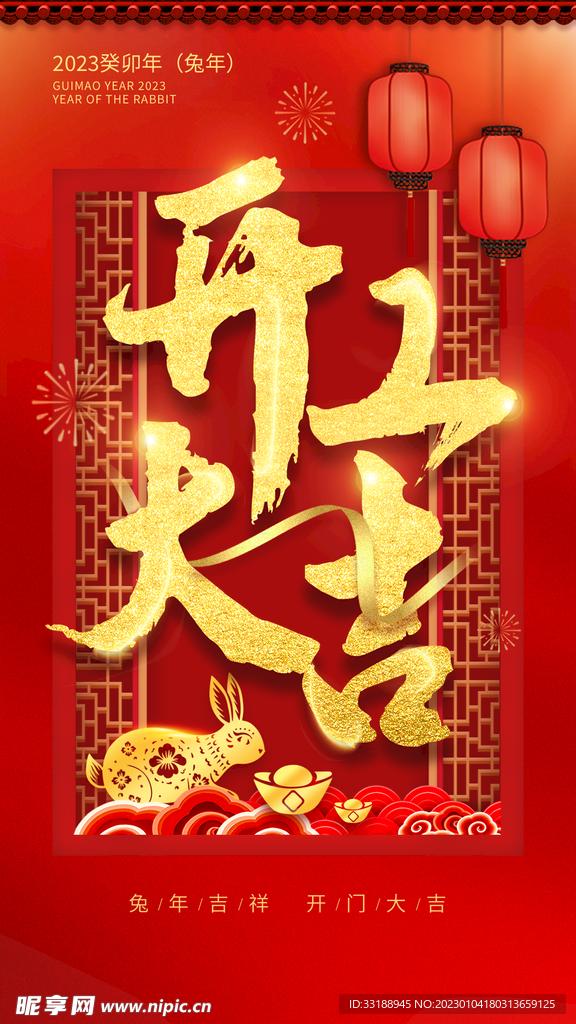 开工大吉