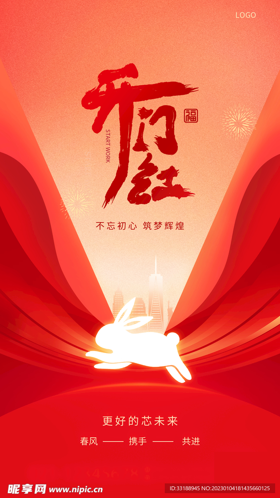  2023开门红