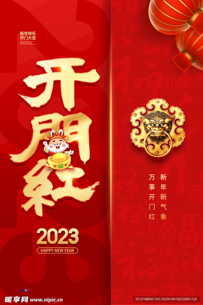 开门红海报