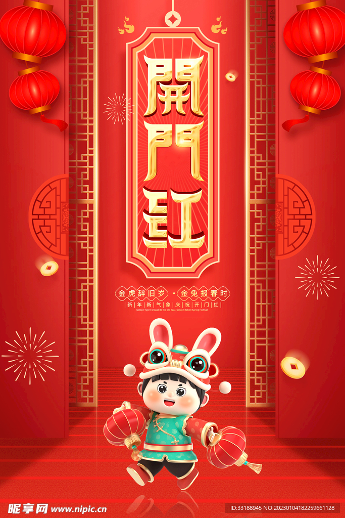  2023开门红