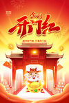 开门红海报 