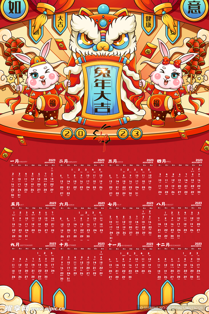 兔年日历