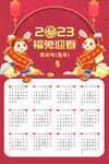  2023日历 